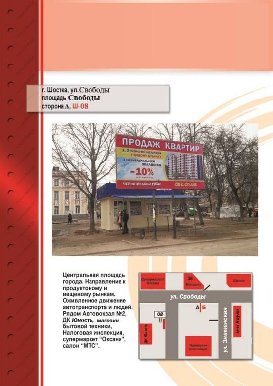 Фото рекламной плоскости по адресу площадь Свободы (Автостанция №2)