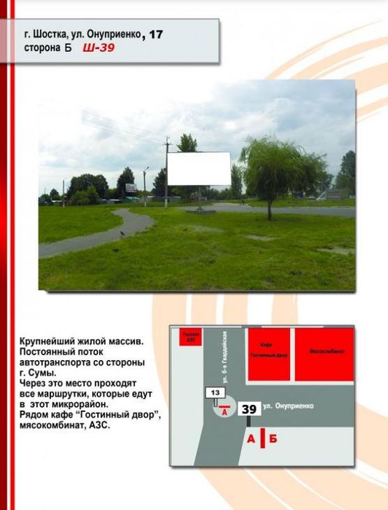 Фото рекламной плоскости по адресу ул. Онуприенко, 17
