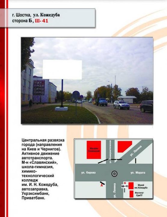 Фото рекламной плоскости по адресу ул. Кожедуба (Музей)