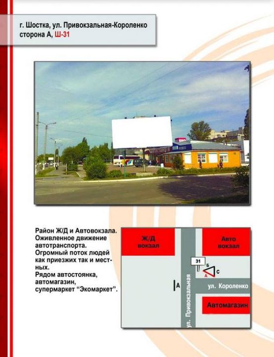 Фото рекламной плоскости по адресу ул. Привокзальная-Короленко