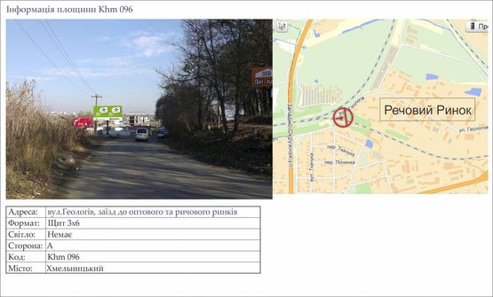 Фото рекламної площини за адресою вул.Геологів,2/1 заїзд з оптових ричових ринків