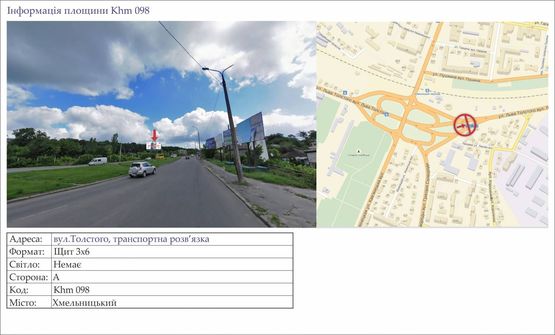 Фото рекламної площини за адресою вул.Толстого,транспортна розв’язка