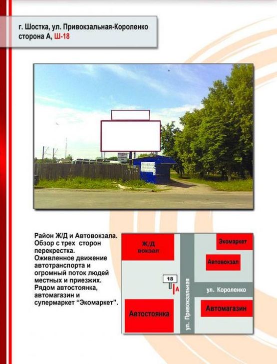 Фото рекламной плоскости по адресу ул. Привокзальная-Рабочая