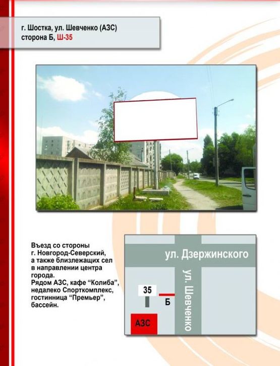 Фото рекламной плоскости по адресу ул. Шевченко, 45 (АЗС)