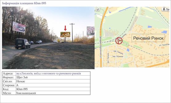Фото рекламної площини за адресою вул.Геологів,2/1 виїзд з оптових ричових ринків