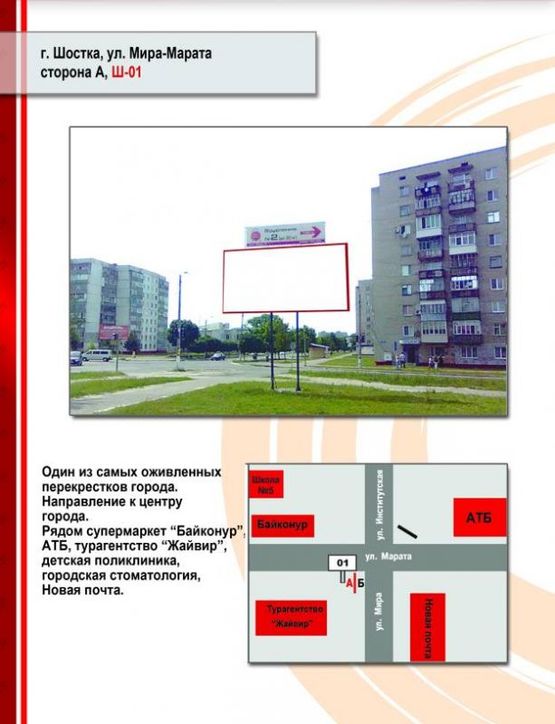 Фото рекламной плоскости по адресу ул. Мира-Марата