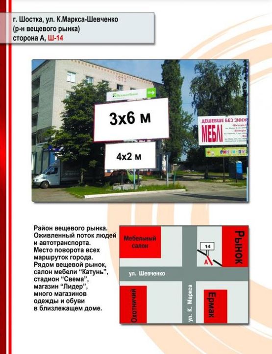 Фото рекламной плоскости по адресу ул. Свободы-Шевченко (Вещевой рынок)