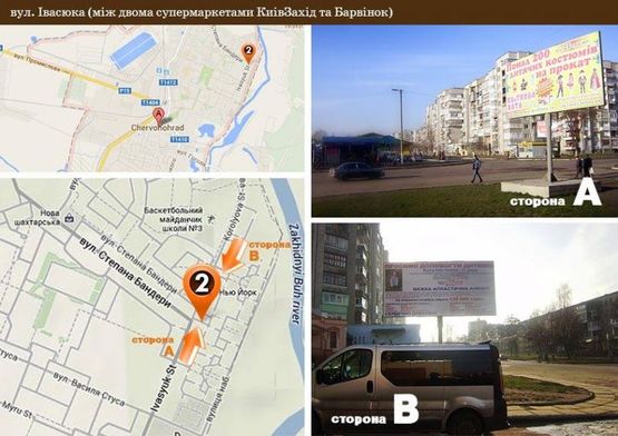 Фото рекламної площини за адресою м.Червоноград, вул.Івасюка 
(між ТЦ "Київ-Захід" 
та ТЦ "Барвінок")