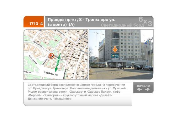 Фото рекламної площини за адресою Независимости пр-кт, 8 - Тринклера ул.  (в центр)  (А)