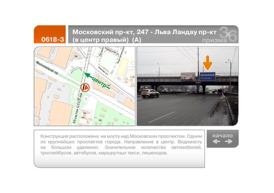 Фото рекламної площини за адресою Московский пр-кт, 247 - Льва Ландау пр-кт  А (в центр правый)  (А)