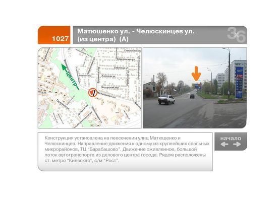 Фото рекламної площини за адресою Матюшенко ул. - Челюскинцев ул. (из центра)  (А)