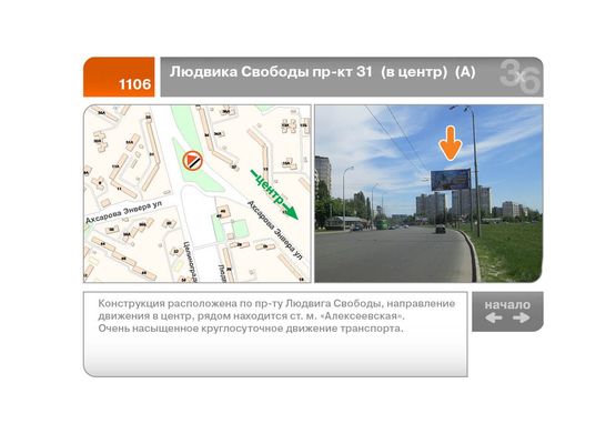 Фото рекламной плоскости по адресу Людвига Свободы пр-кт, 31  (в центр)  (А)