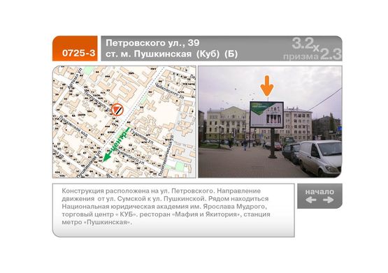 Фото рекламної площини за адресою Ярослава Мудрого, 39  - ст. м. Пушкинская  (Куб)  (Б)