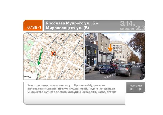 Фото рекламной плоскости по адресу Ярослава Мудрого ул., 5 - Мироносицкая ул. (Б)