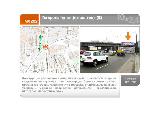 Фото рекламної площини за адресою Гагарина пр-кт  (из центра)  (Б)