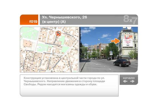 Фото рекламной плоскости по адресу Чернышевского ул., 26  (А)