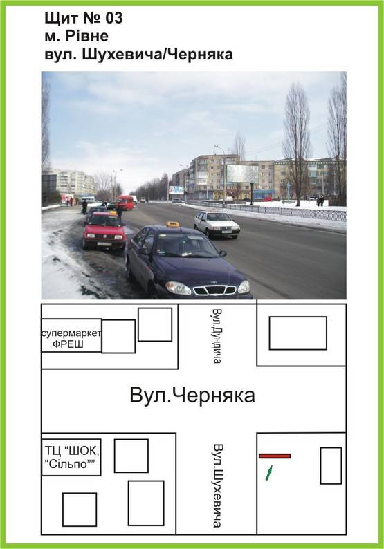 Фото рекламной плоскости по адресу вул.Шухевича/вул.Черняка,ТЦ "ШОК", "Сільпо", супермаркет "Фреш" ст.А