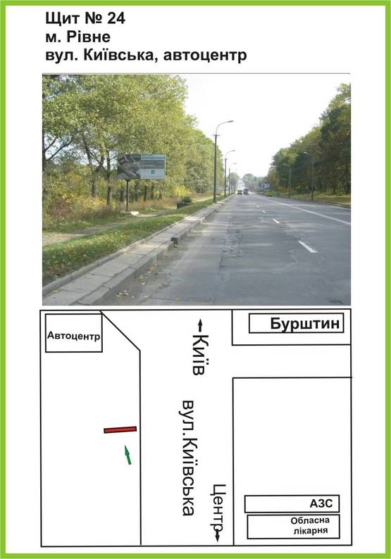 Фото рекламної площини за адресою вул. Київська, автоцентр, "Бурштин", ст.Б