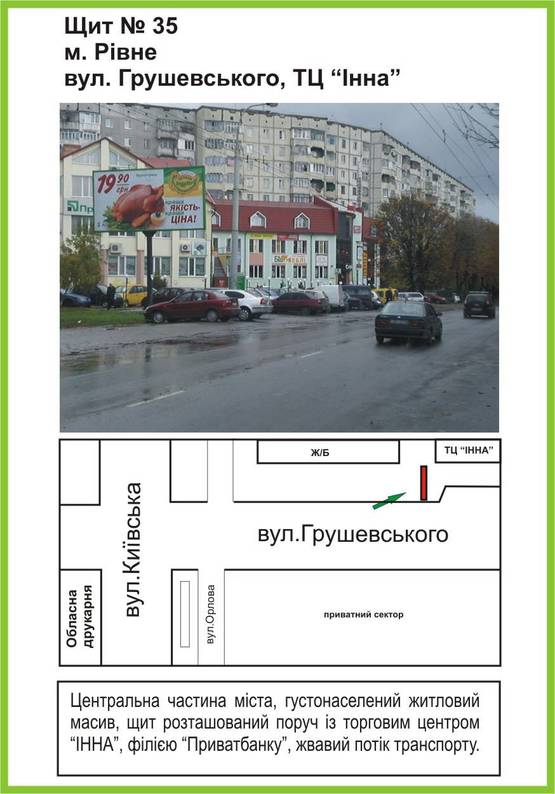 Фото рекламной плоскости по адресу вул.Грушевського, торговий центр "Інна", Приватбанк, ст.Б