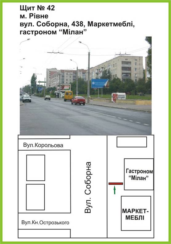 Фото рекламної площини за адресою вул.Соборна, 438, Маркетмеблі, гастроном "Мілан", ст.А