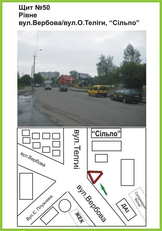 Фото рекламної площини за адресою вул.О.Теліги/Вербова, ДАІ,"Сільпо",напрямок від "МЕТРО","Кишеня","Караван" ст.А