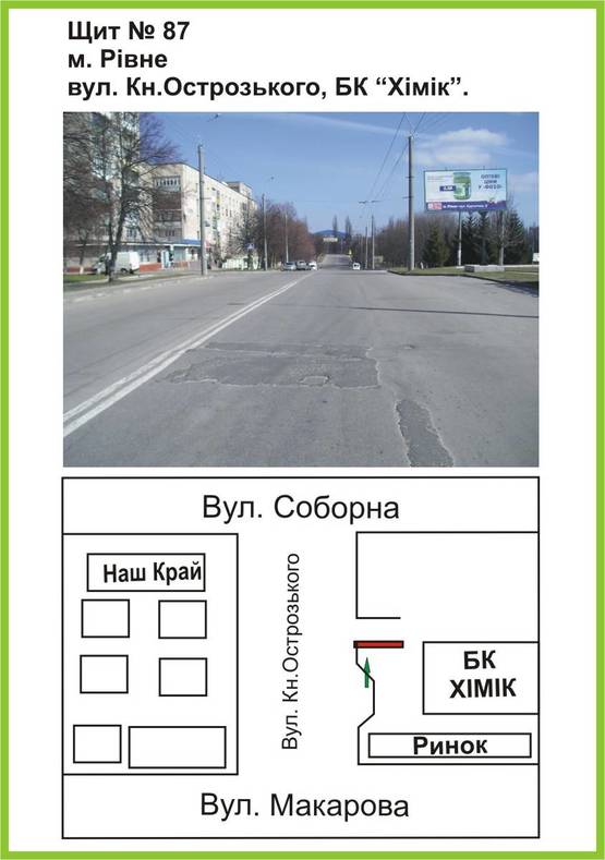 Фото рекламной плоскости по адресу вул.Кн.Острозького, БК "Хімік", напрямок до "МЕТРО","Кишеня","Караван"ст.А