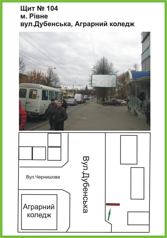 Фото рекламной плоскости по адресу вул. Дубенська, "Агр. коледж", напрямок руху до "Епіцентр", "METRO", "Екватор" ст.А