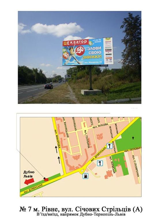 Фото рекламной плоскости по адресу Січових Стрільців виїзд з міста в напрямку м. Дубно