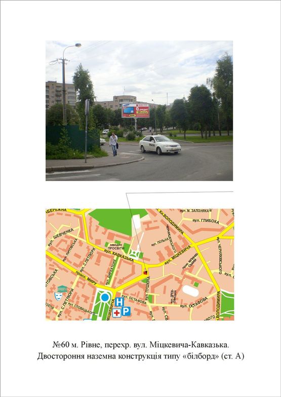 Фото рекламной плоскости по адресу перехр. вул. Міцкевича-Кавказька
