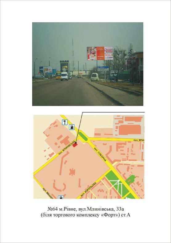 Фото рекламной плоскости по адресу Млинівська 33а (біля торгового комплексу "Форт")