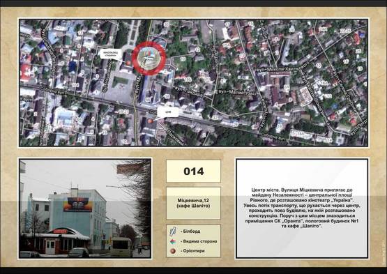 Фото рекламной плоскости по адресу вул. Міцкевича 12