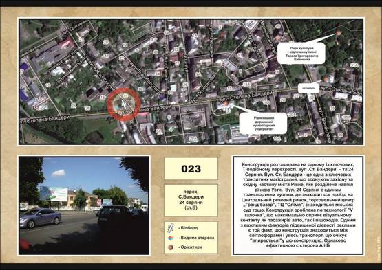 Фото рекламной плоскости по адресу перехрестя вул. Ст.Бандери - 24 серпня