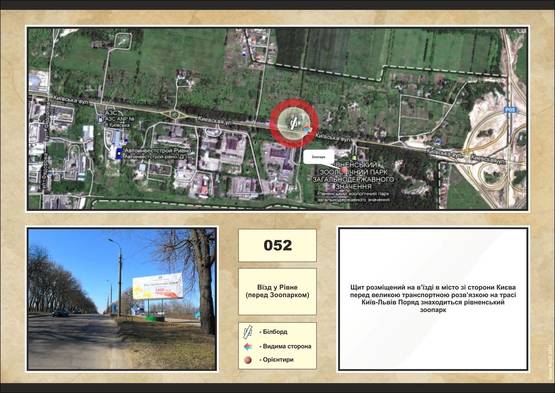 Фото рекламной плоскости по адресу траса Київ -Рівне ( перед зоопарком)