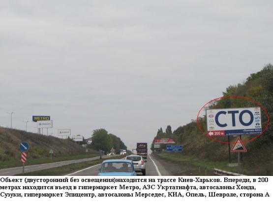 Фото рекламной плоскости по адресу трасса Киев- Харьков 200м до гипермаркета Метро