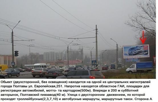 Фото рекламної площини за адресою г. Полтава, ул. Европейськая,251,напротив обласного ГАИ,Кременчугское направление
