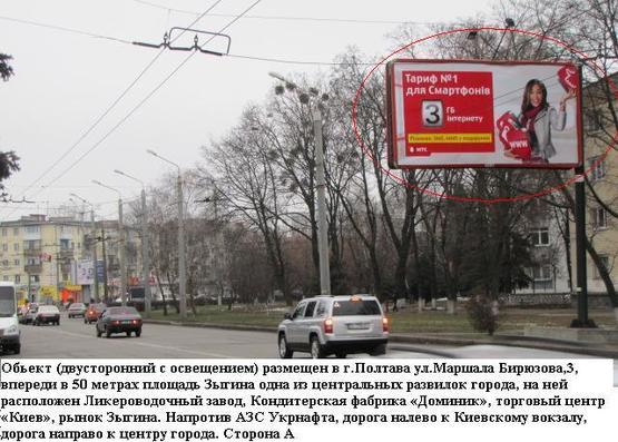 Фото рекламной плоскости по адресу г.Полтава, ул.Маршала Бирюзова,3.Флажок, в 50м площадьЗыгина,одна из основных развязок