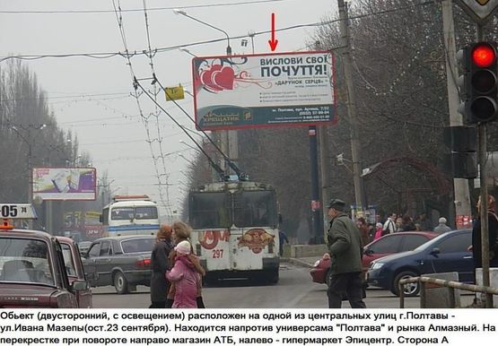 Фото рекламной плоскости по адресу г.Полтава ул,Ивана Мазепы  30 ост,23 сентября,напротив универсам Полтава,рынок Алмазный,сторона А