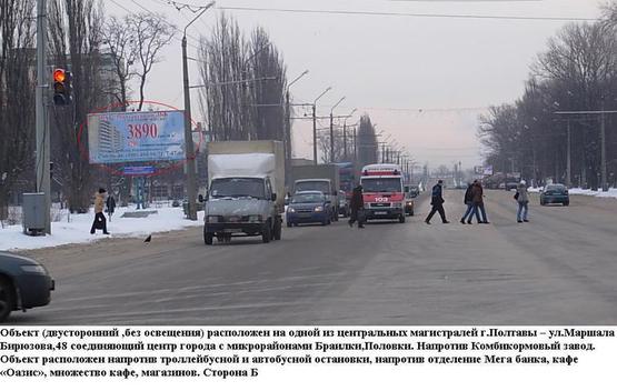 Фото рекламной плоскости по адресу г.Полтава ул.М.Бирюзова,48