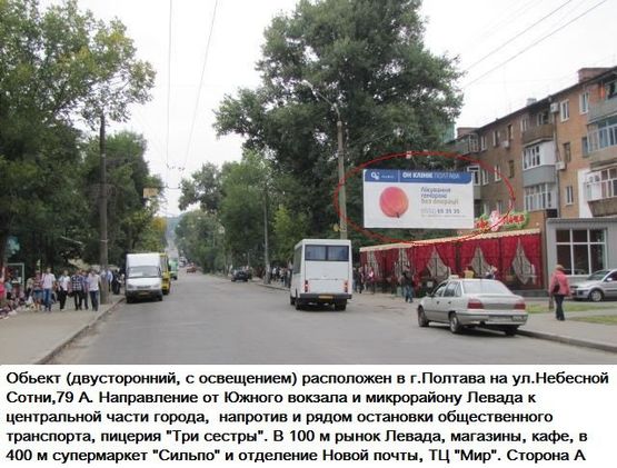 Фото рекламної площини за адресою г.Полтава ул.Небесной сотни, 79а (ост. Оптика)