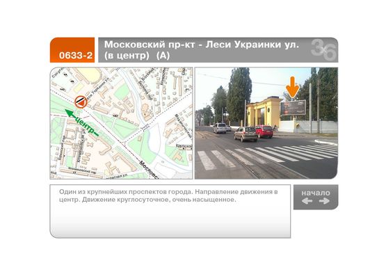 Фото рекламної площини за адресою Московский пр-кт - Леси Украинки ул. (в центр)  (А)