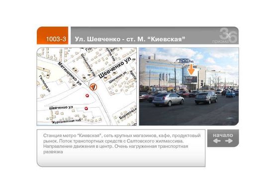 Фото рекламної площини за адресою Моисеевская ул. - Шевченко ул.  с/м "Рост" (из центра)  (А)