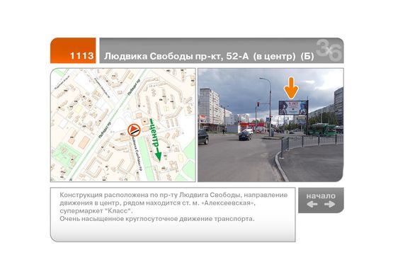 Фото рекламної площини за адресою Людвига Свободы пр-кт, 52-А  (в центр)  (Б)