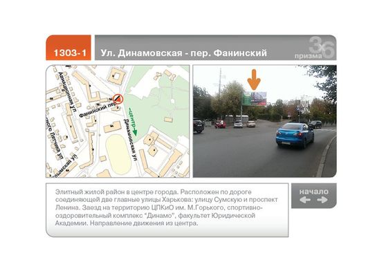 Фото рекламной плоскости по адресу Динамовская ул. - Фанинский пер.  (А)
