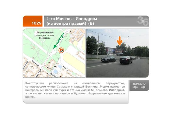 Фото рекламной плоскости по адресу 1-го Мая пл. - Ипподром  (из центра правый)  (Б)
