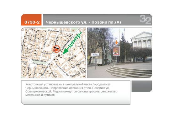 Фото рекламной плоскости по адресу Чернышевского ул. - Поэзии пл.(А)
