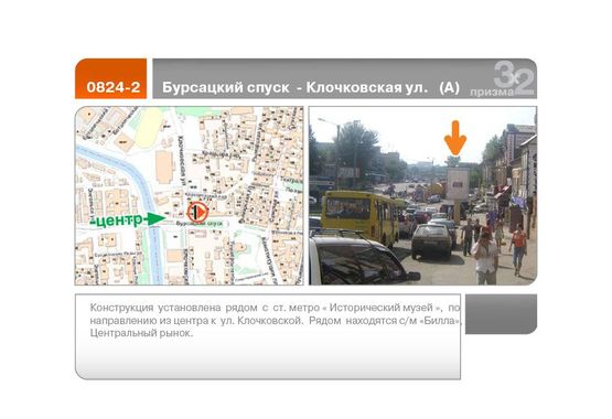 Фото рекламної площини за адресою Бурсацкий спуск, 8  - Клочковская ул. (А)
