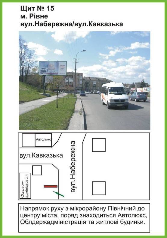 Фото рекламной плоскости по адресу вул.Набережна/вул.Кавказька, ст.Б