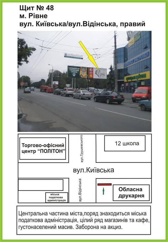 Фото рекламной плоскости по адресу вул.Відінська/вул.Київська, правий ст.А