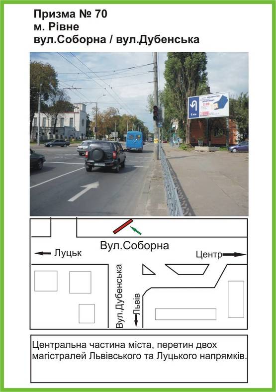 Фото рекламної площини за адресою вул.Соборна/вул.Дубенська