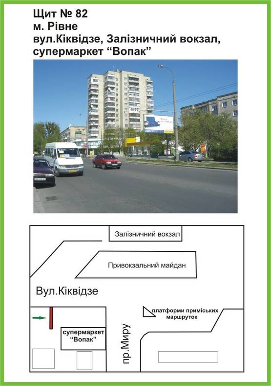 Фото рекламной плоскости по адресу вул.Кіквідзе, Залізн. вокзал, супермаркет Вопак, ст.А
